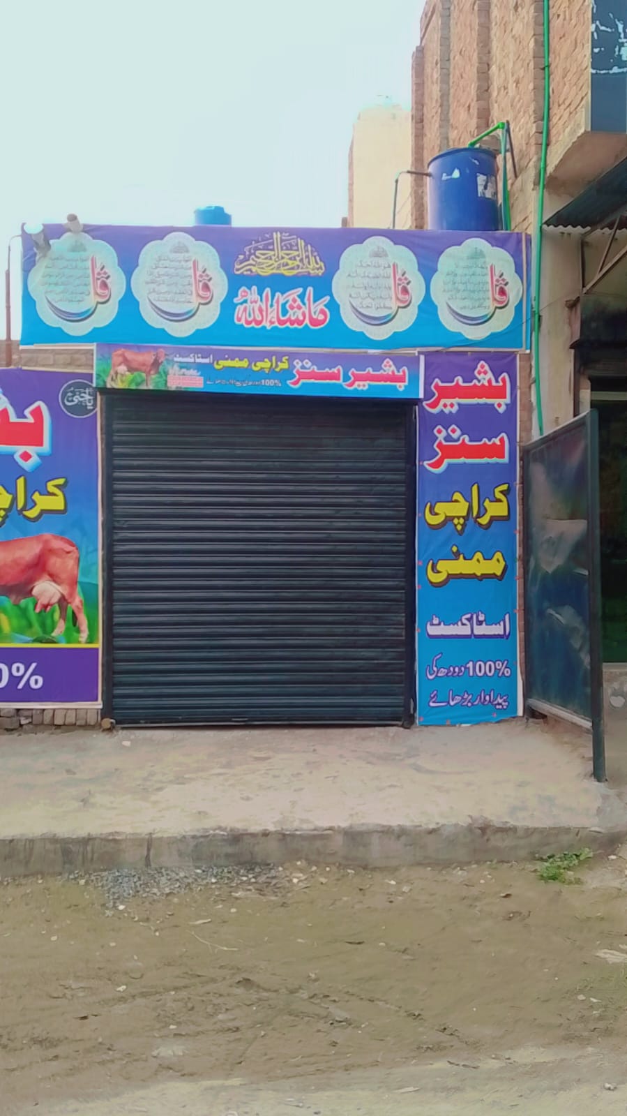 بشیر سنز عمارت و فرنٹ