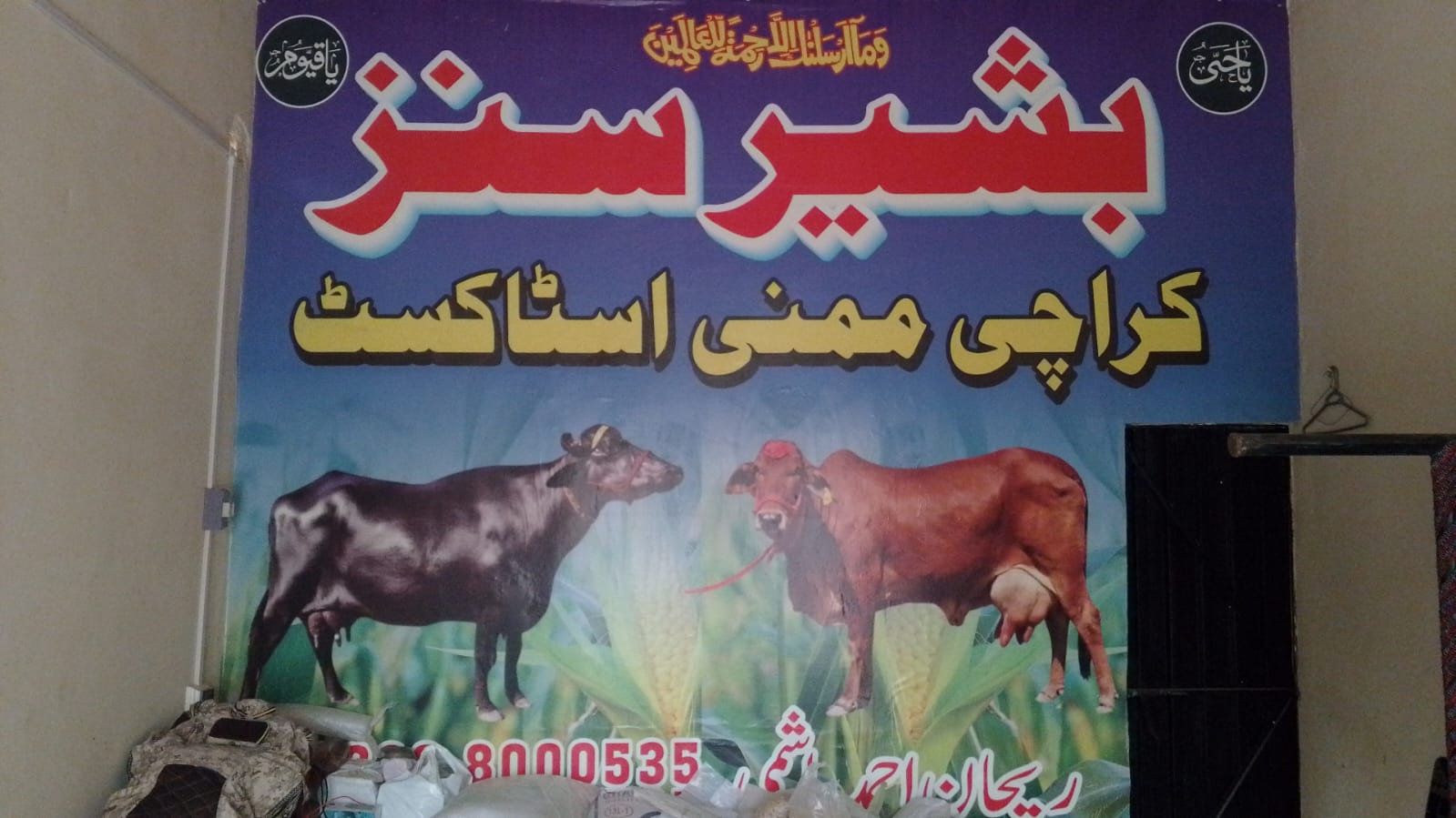 کراچی ممبنی وال بینر