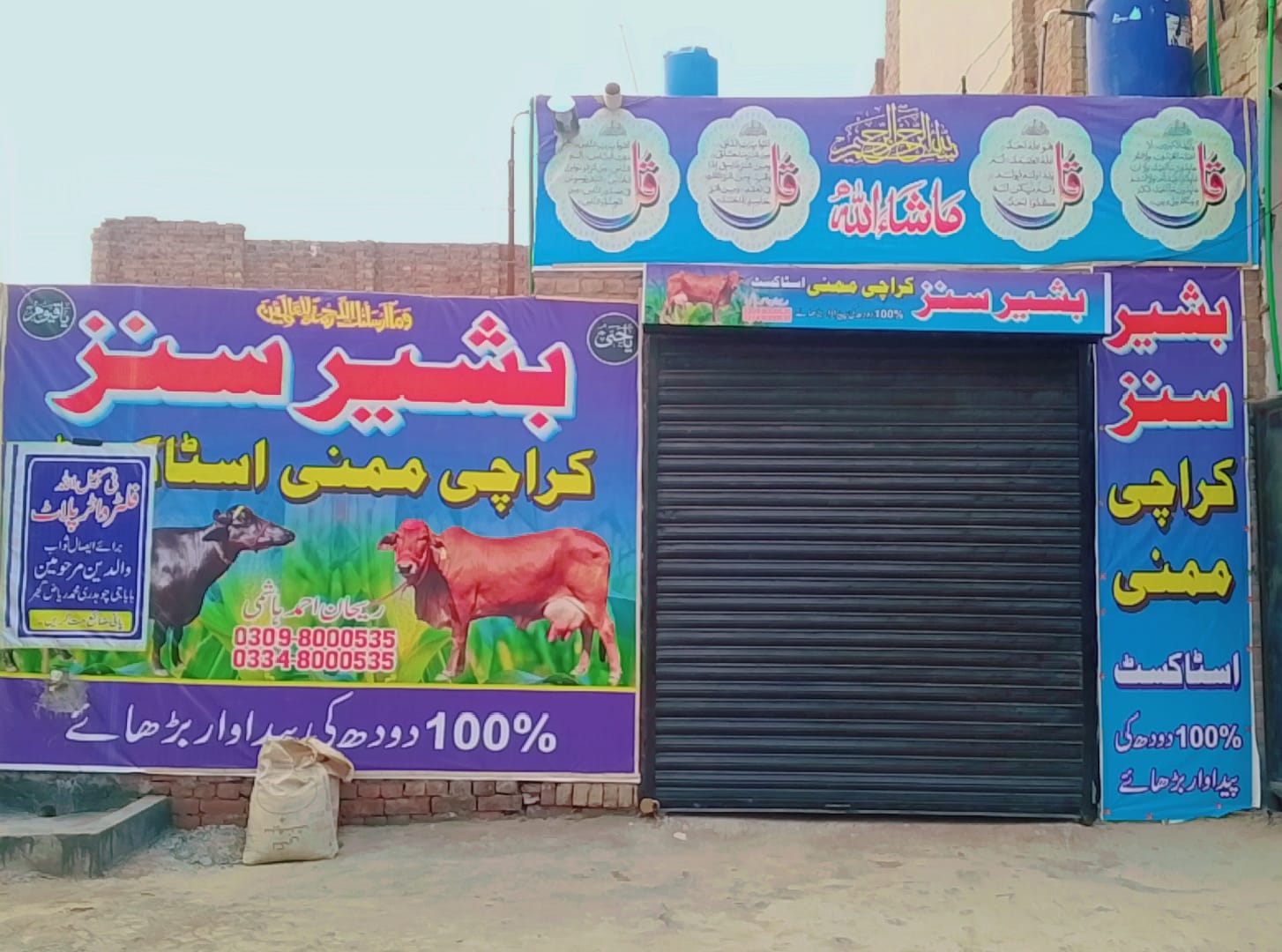 بشیر سنز شاپ فرنٹ اصلی تصویر