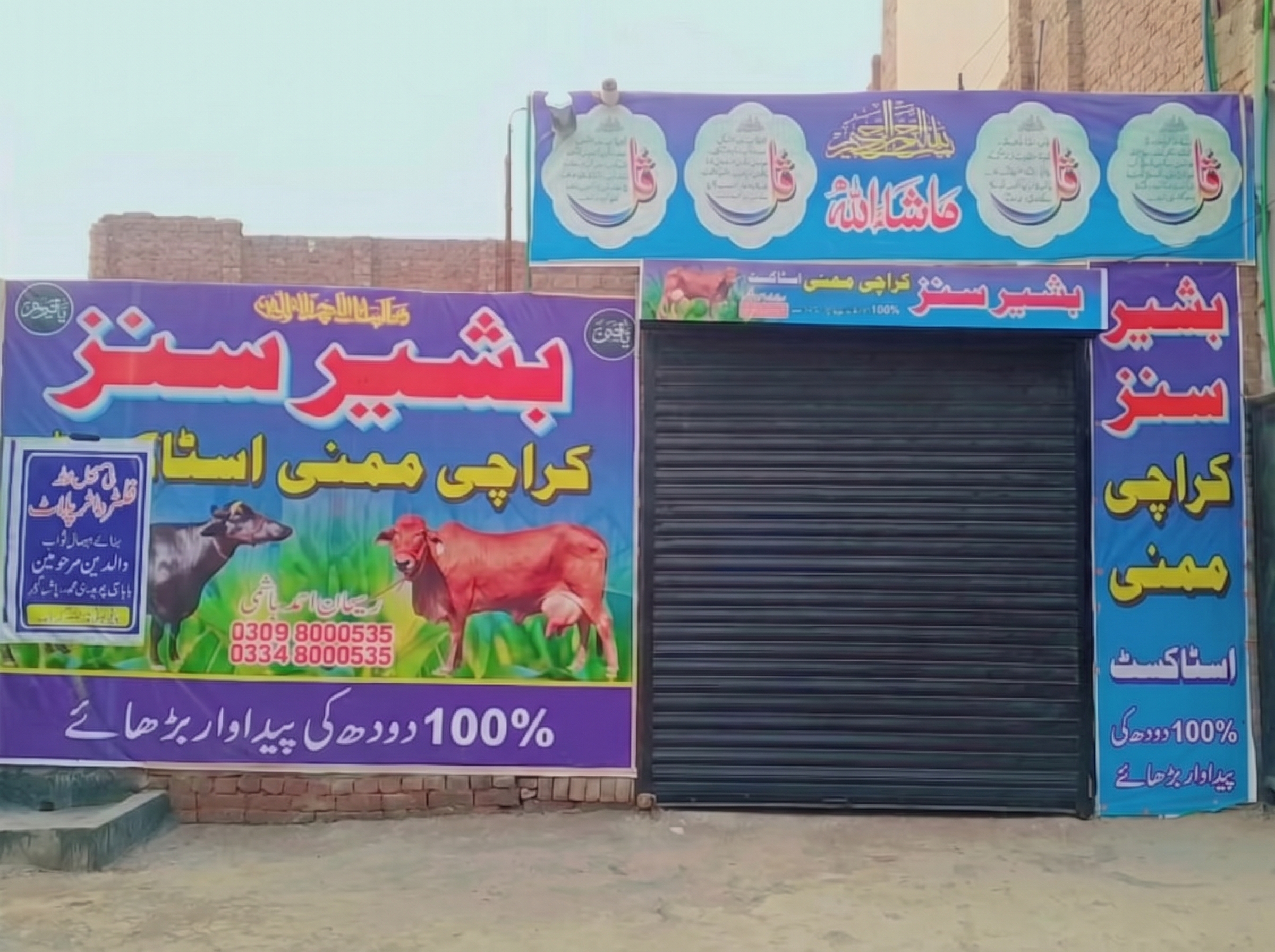 بشیر سنز کراچی ممبنی اسٹاکسٹ — اصل دکان و گودام فیصل آباد